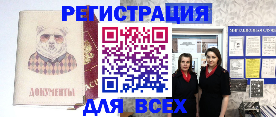 регистрация в Щёлково