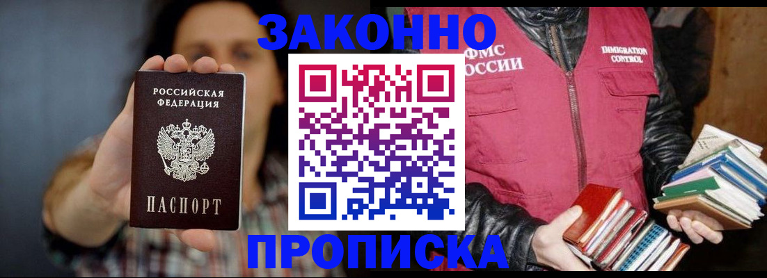 миграционный учет в Щёлково