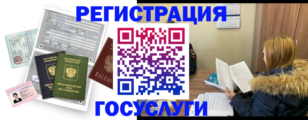 купить прописку в Щёлково
