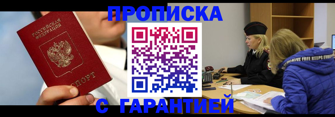 временная регистрация в квартире в Щёлково